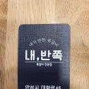 내가반한쪽갈비