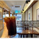 텐퍼센트커피광안리점