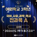 예원국어과학학원