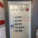 (주)범양메디칼 | 스킨플래닝도 꼼꼼하게 스무살에 머물다 김포풍무점