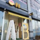 카페봄봄 파주문산점 이미지