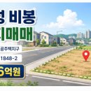 야목역공인중개사사무소 | 화성비봉 공공주택지구 삼화리 토지 매매, 12~15m 도로 접한 제1종일반주거지역 부지