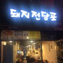 고기전당포 이미지