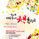 2015 마포 동네책축제에 놀러오세요~(10/24) 이미지