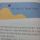 Lover의 뜻.jpg 이미지