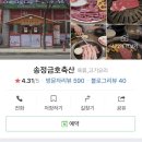 송정금호축산 이미지