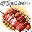 미친양꼬치 이미지