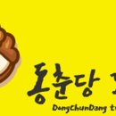 동춘당꽈배기