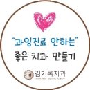 김기록치과의원 이미지