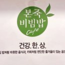 본죽&비빔밥 전주대자인병원점 이미지