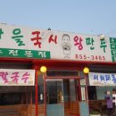 양달마을국시