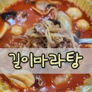 정릉9 | 정릉맛집 길이마라탕 길이식당 국민대점 배민 배달 국민대맛집 후기