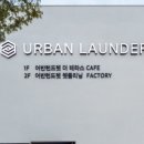 어반팩토리 이미지