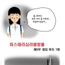 강풀 아파트..;; ㅠㅠ 왜 꼬릿말없는거죠? 이미지