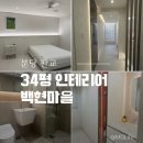 [인테리어 2탄] 생애 첫 우리 집 풀 인테리어 후기 : 현관, 안방, 화장실, 아이방 (분당 판교 백현마을...