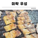 우성 | [성북/월곡] 내돈내산 가성비 고기집 미락 우성 솔직 후기