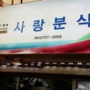 동문분식 - 평택시 신촌2로 22 | 동문분식