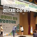 경진축산 | 농림축산식품부 공공데이터 활용 경진대회 대상 수상 후기