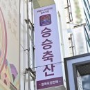 승승정육