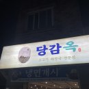 양지로1L | [당감동 맛집]한우양지 육수의 감칠맛이 매력적인 냉면맛집 당감옥 재방문 후기