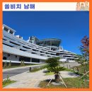 1227 | 쏠비치 남해 1227호 바다뷰 객실 후기 뷰 자쿠지 단점까지 모두 정리