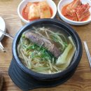 전계능쇠고기따로국밥 이미지