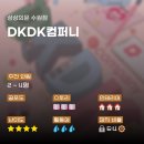 선호컴퍼니(주) | [#31 수원 방탈출] 상상의문 수원점 - DKDK컴퍼니