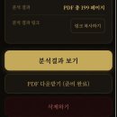 온라인 사주 용사주 PDF 심층사주 후기 | 사주팔자 심층분석 | 도화살 역마살 대운주기 | 연애운