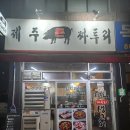 제주돈육짜투리