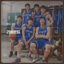 부산중앙고등학교 | [영화추천] 리뷰 | 리바운드