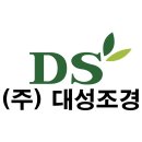 성실조경