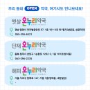 햇살온누리약국 이미지