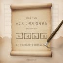 스피치마루지중계센터김영숙컨설팅 이미지