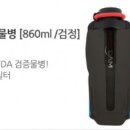 검정물병 이미지