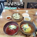 영남 | 부산 대신동 구덕운동장 주변 맛집 영남냉면밀면 후기, 메뉴, 주차
