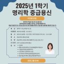 모집중) 경남대학교 명리학 중급용신 수강생 모집 이미지