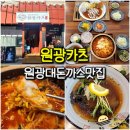 이마트24익산원광대학로점 | 익산 원광대 맛집 원광카츠 서동 생마 숙성 돈카츠 돈까스 맛집