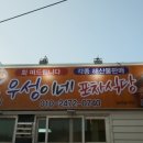 우성이네 포차식당