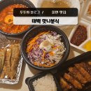 태백 맛집 맛나분식 쫄면 군만두 돈까스 떡볶이 포장 후기