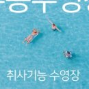 수동수영장 네이버블로그
