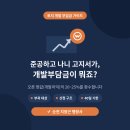 지장근행정사사무소 | 준공하고 나니 날아온 고지서 ㅡ 개발부담금, 누가 얼마나 내는 걸까요? (순천 행정사)