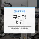 강&이치과 이미지