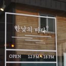 GS25강릉교동점 | 강릉독립서점 교동 조용한 골목 한낮의 바다