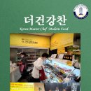 더건강찬