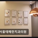 익산현치과의원 | 강남구 선릉동 치과 병원 서울테헤란치과의원 선릉역 바로 앞 접근 편리