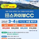 스카이뷰컨트리클럽 이미지
