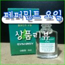 시너지월드아로마