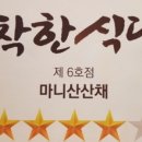 마니산 산채 네이버블로그