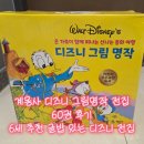 공주전집 | 계몽사 디즈니 그림명작 전집 60권 후기 | 6세 추천 글밥 있는 디즈니 전집
