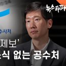 VIP 녹취 제보 한 달째 소식 없는 공수처 이미지